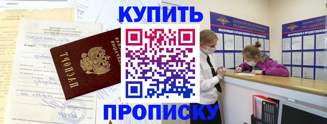 временная регистрация купить в Куйбышеве